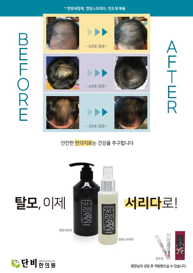 단비한의원