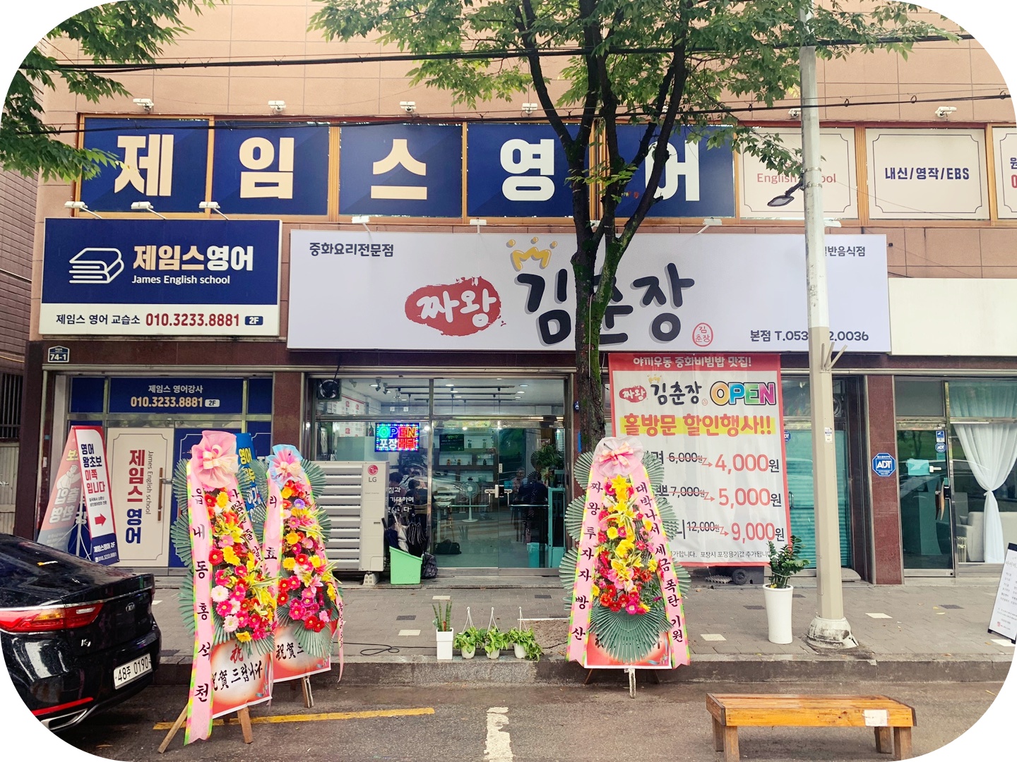 제임스영어교습소