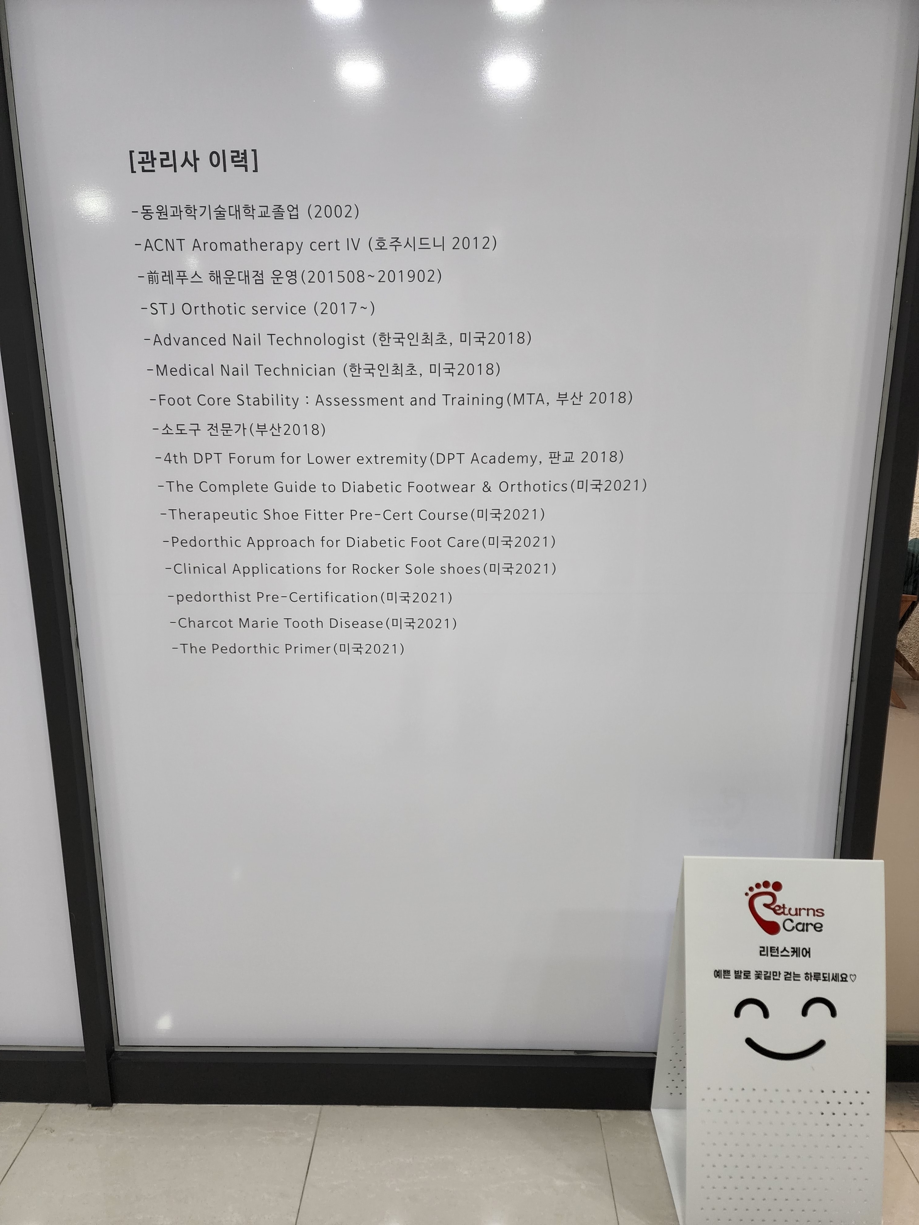 리턴스케어