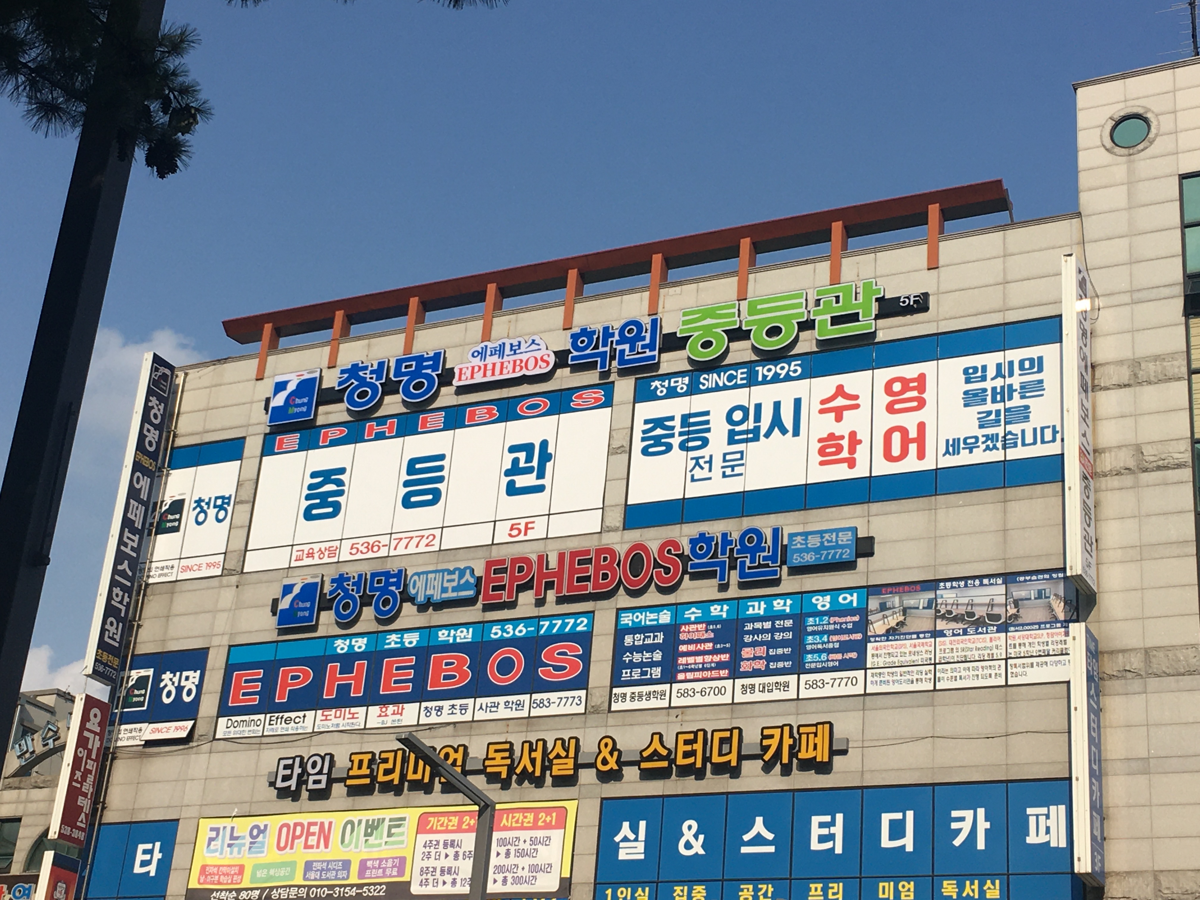 청명에페보스학원