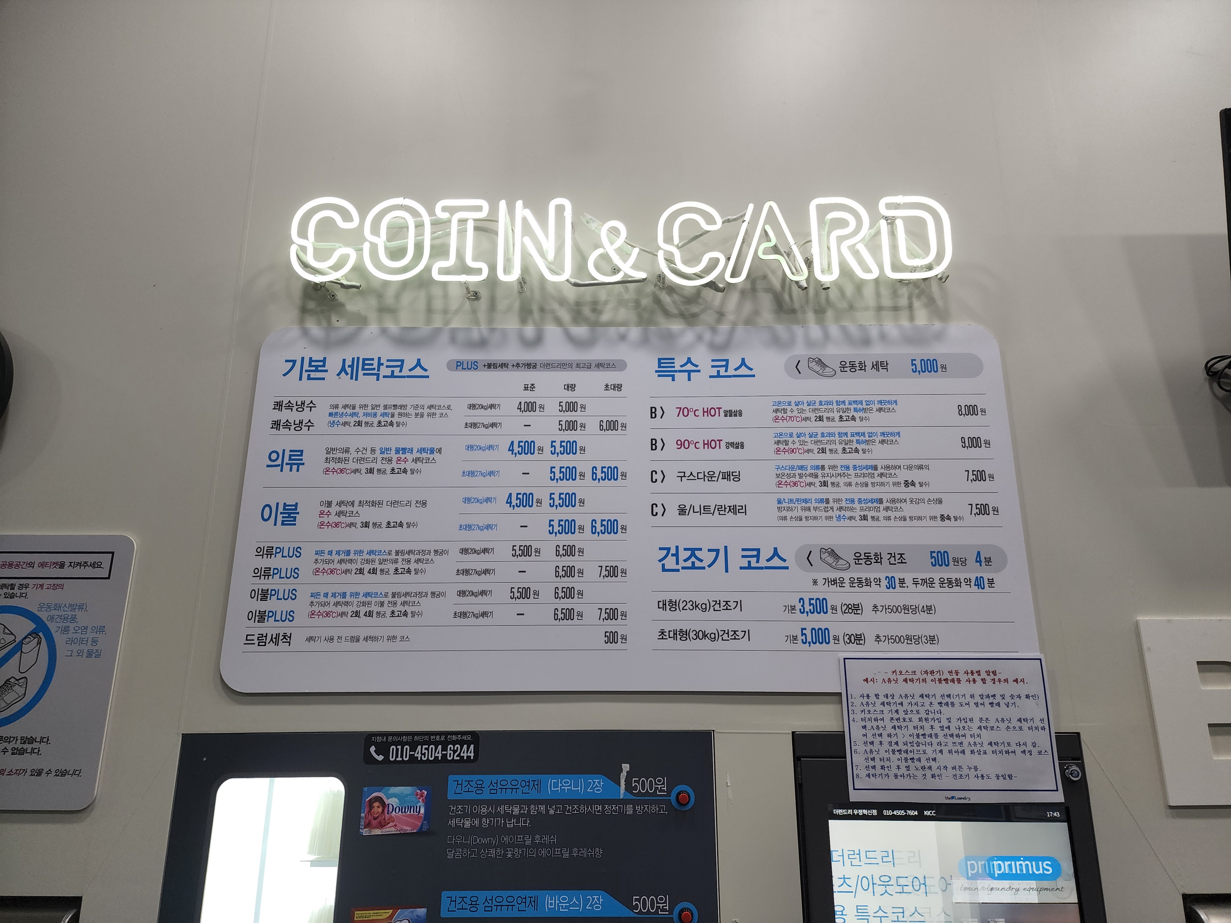 더런드리 우정혁신점