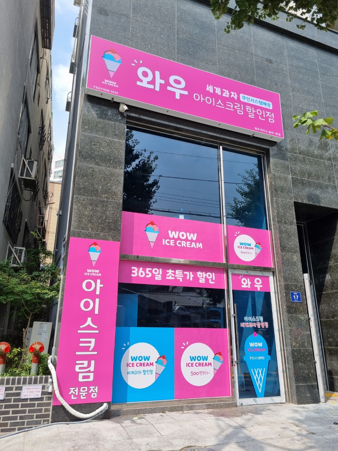 와우아이스 숭의1호점