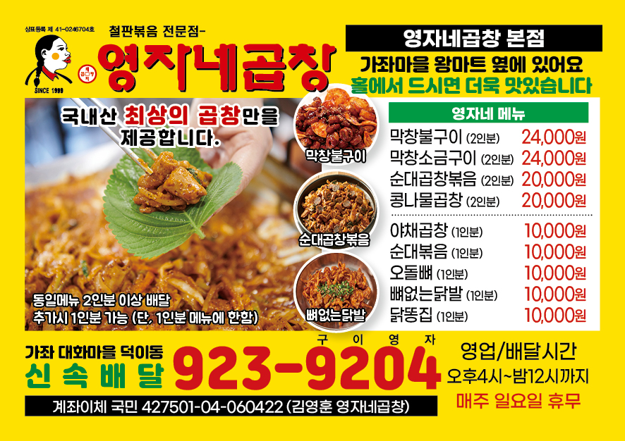 영자네곱창