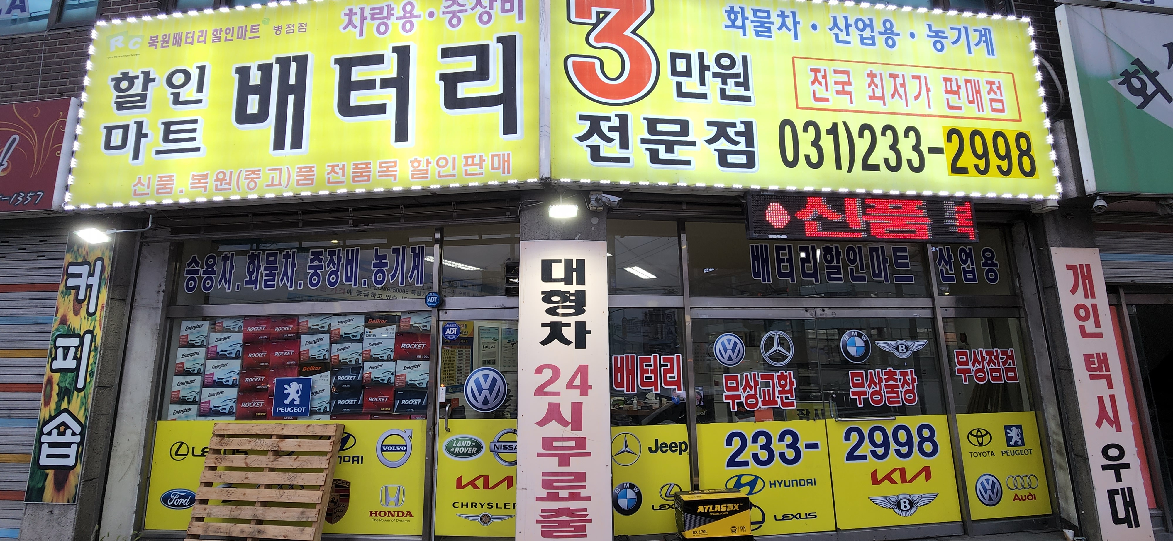 배터리할인마트