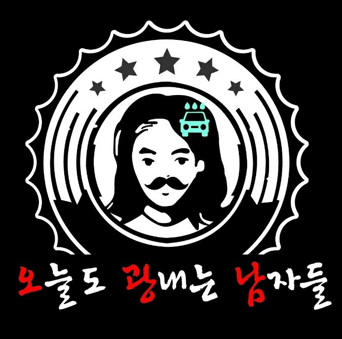 오광남손세차장 남동구청점