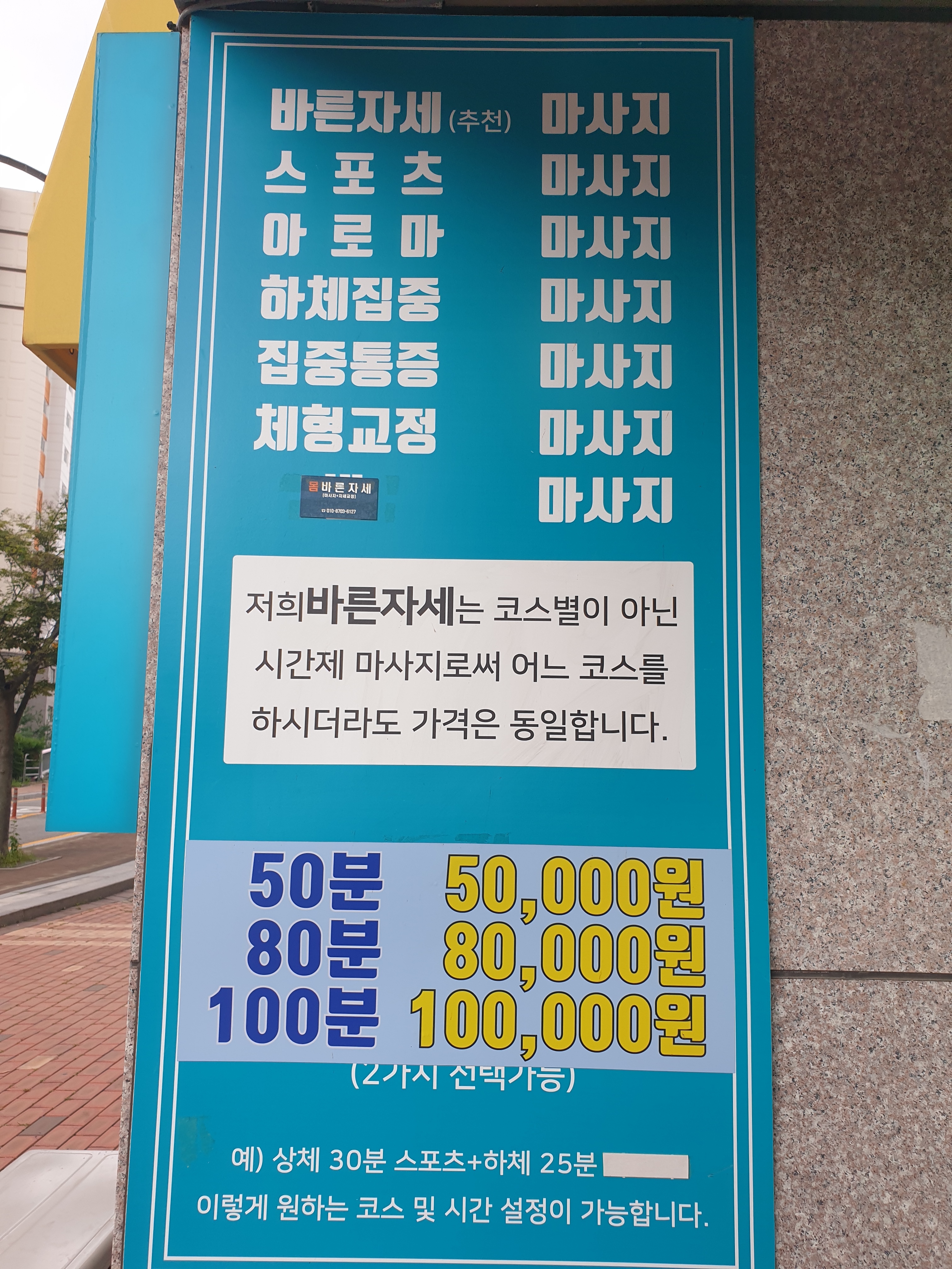 몸바른자세&마사지