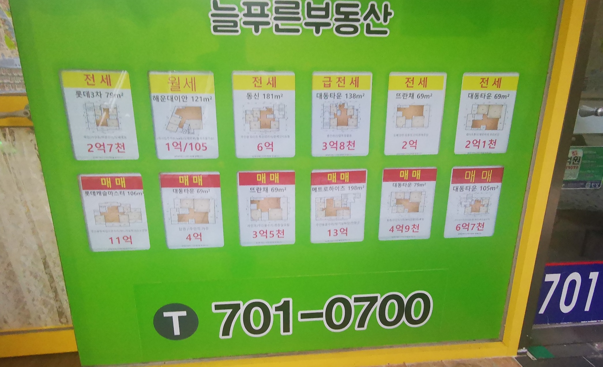 늘푸른공인중개사사무소