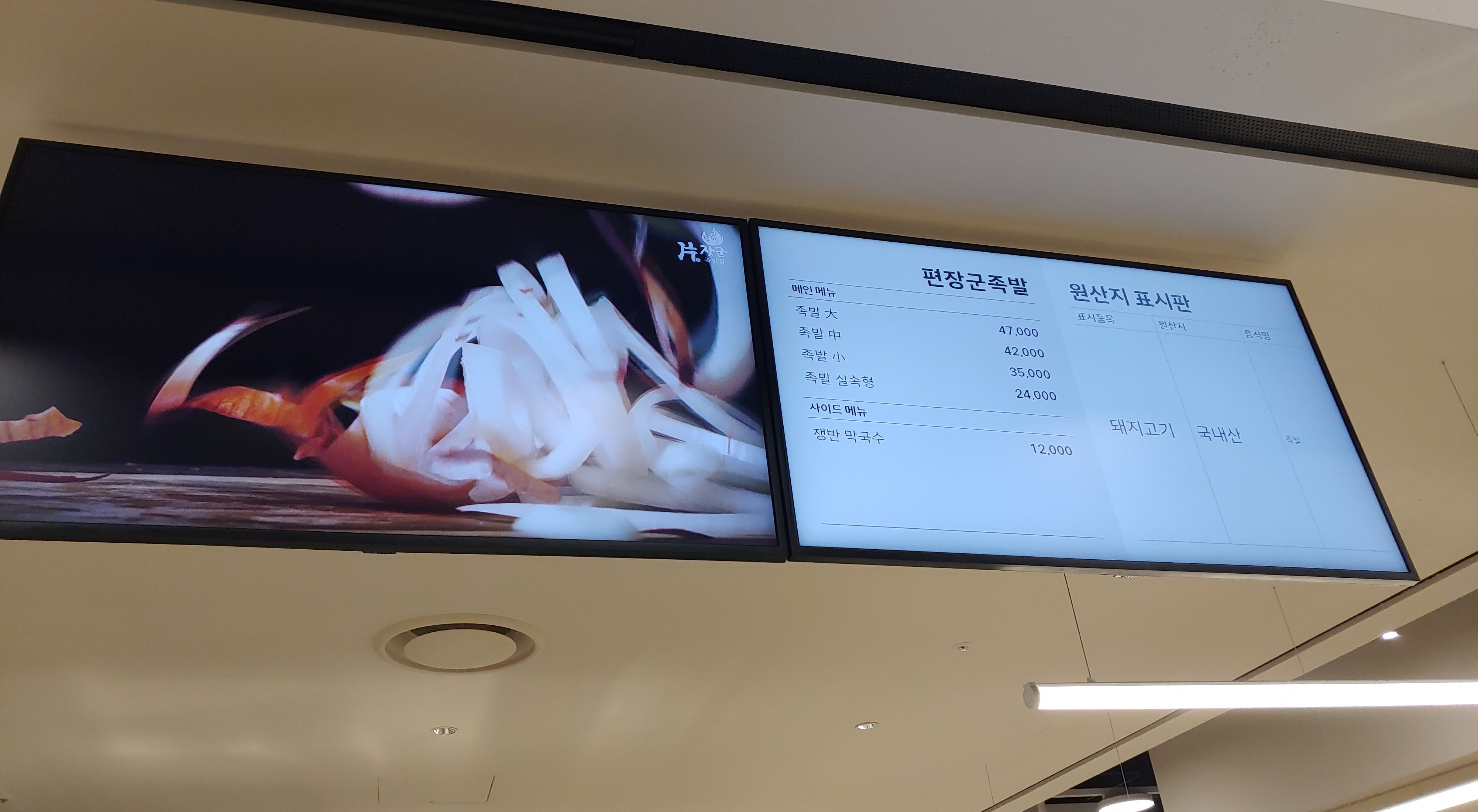 편장군족발현대백화점목동점