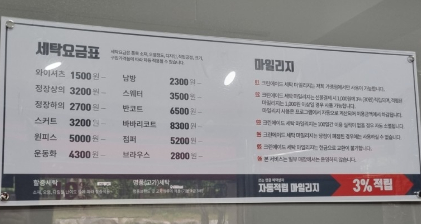 크린에이드 거진점