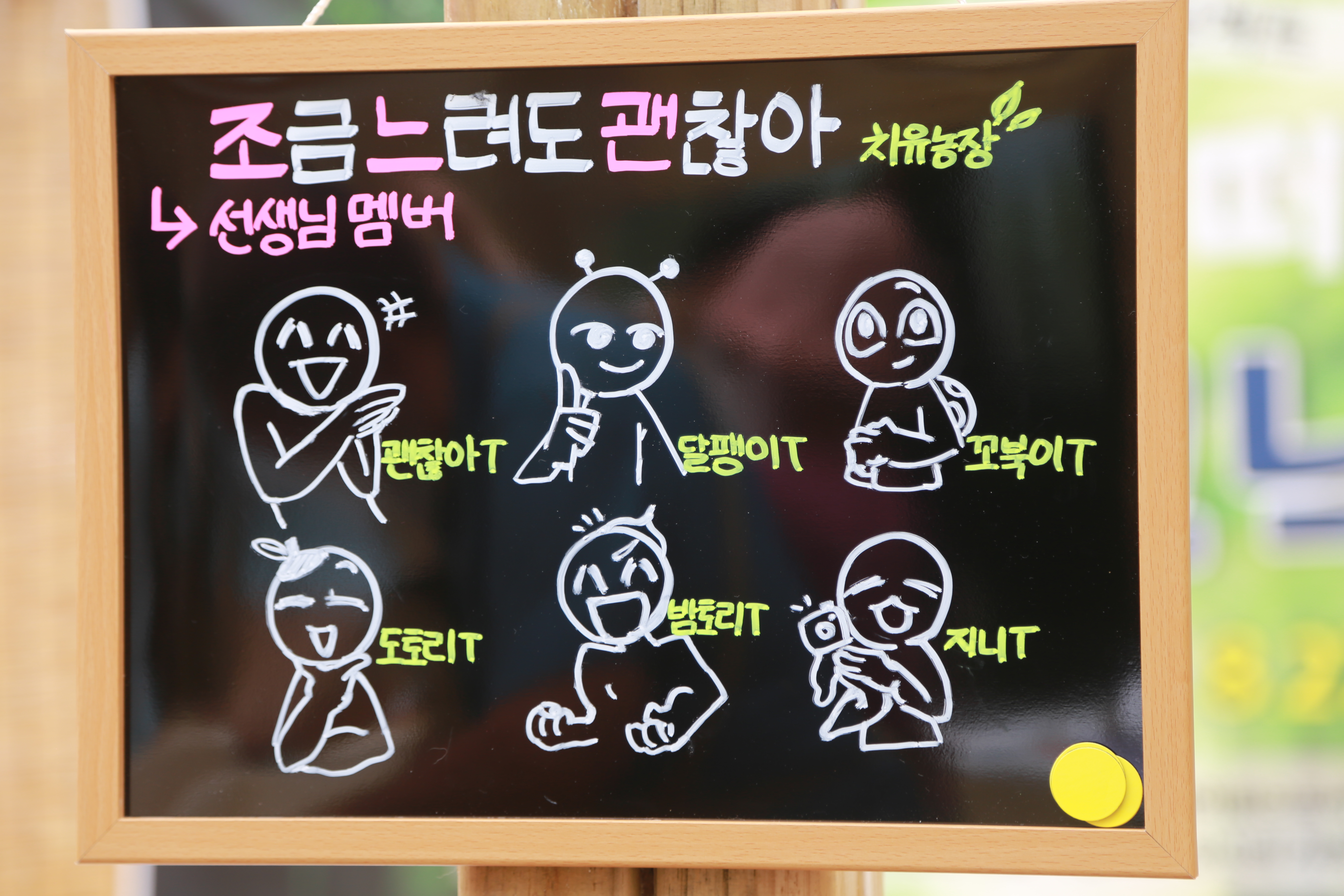 조금느려도괜찮아치유농장