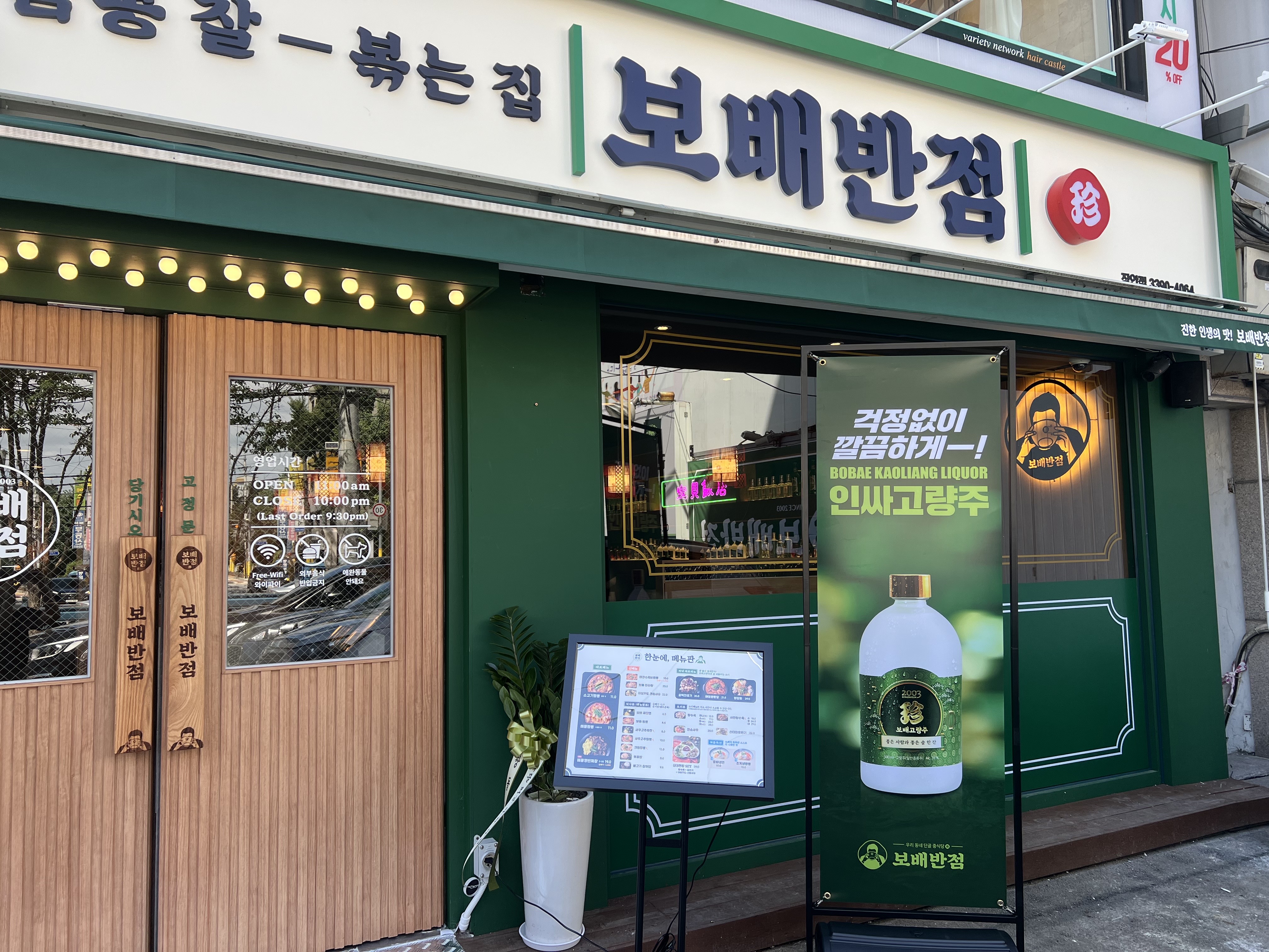 보배반점 장안점