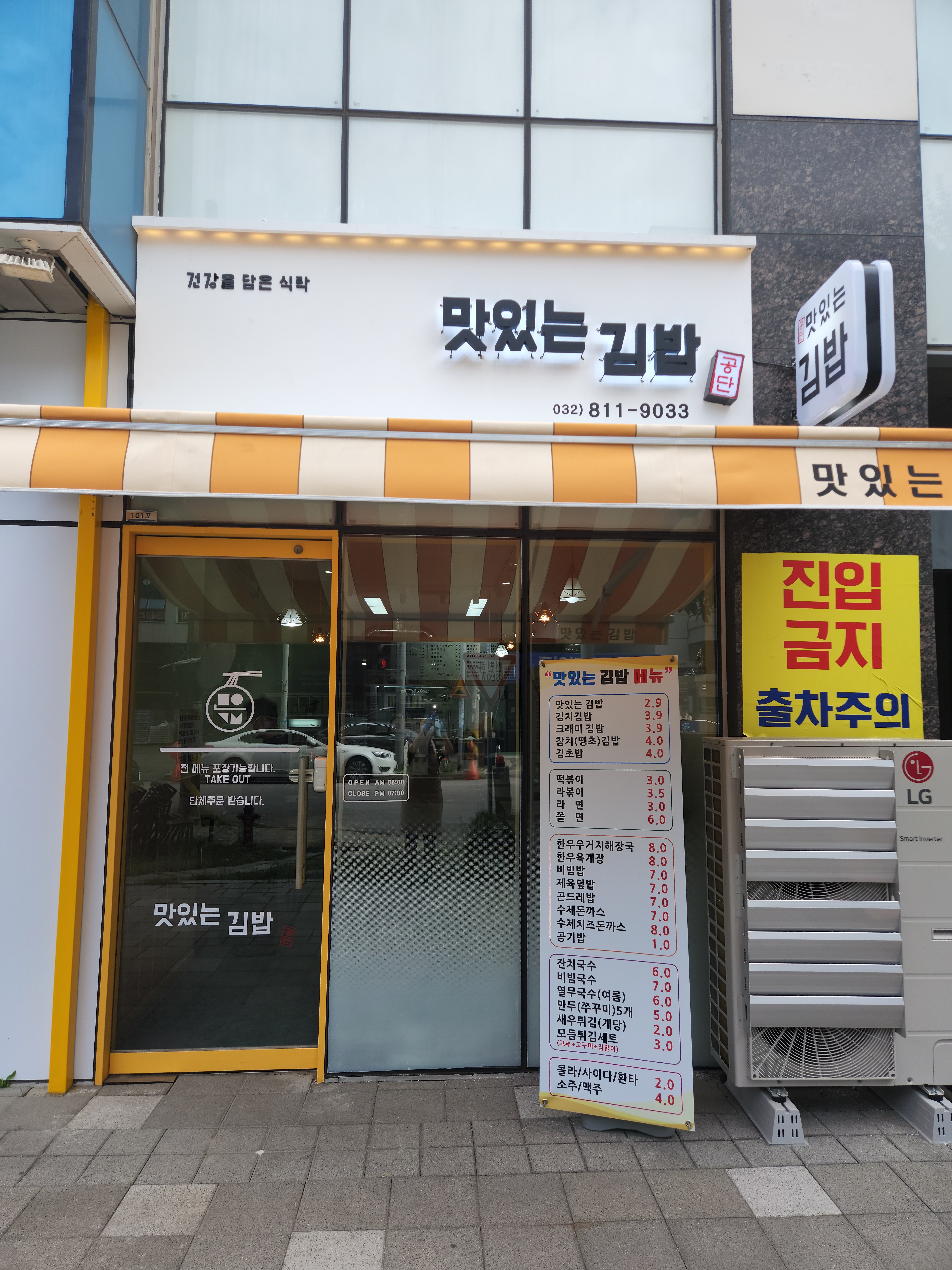 맛있는김밥 남동공단점
