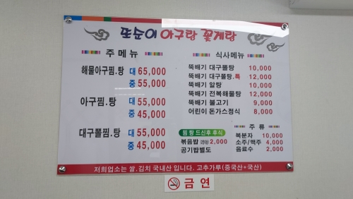 또순이아구랑꽃게랑