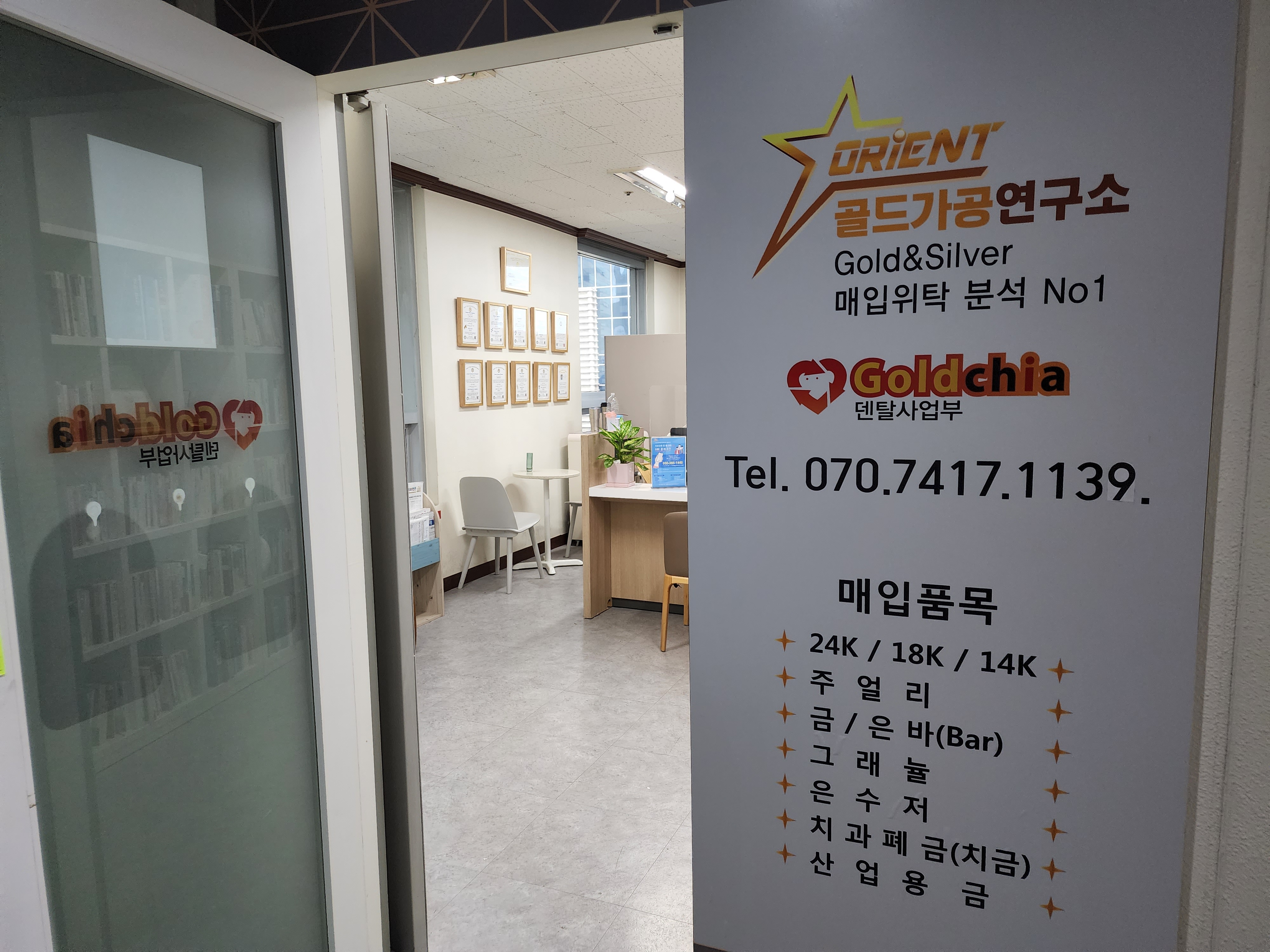폐금 골드치아