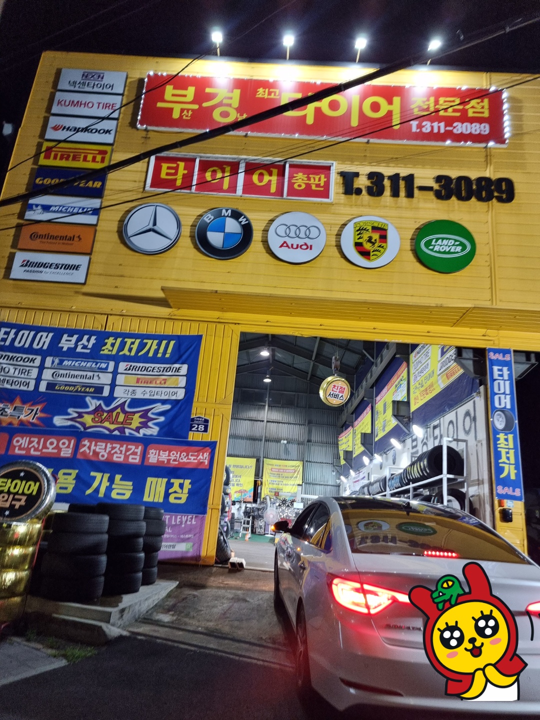 부경타이어