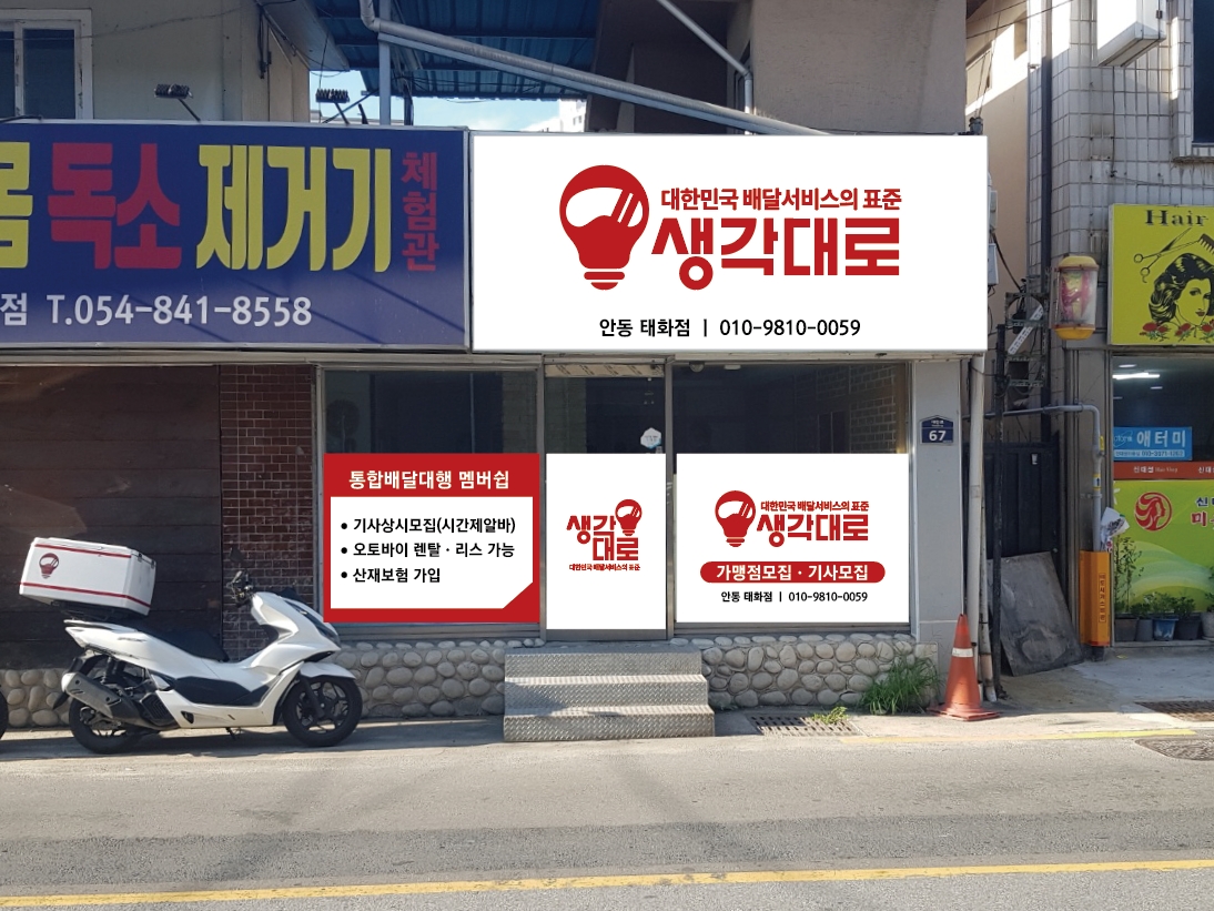 생각대로 안동태화점