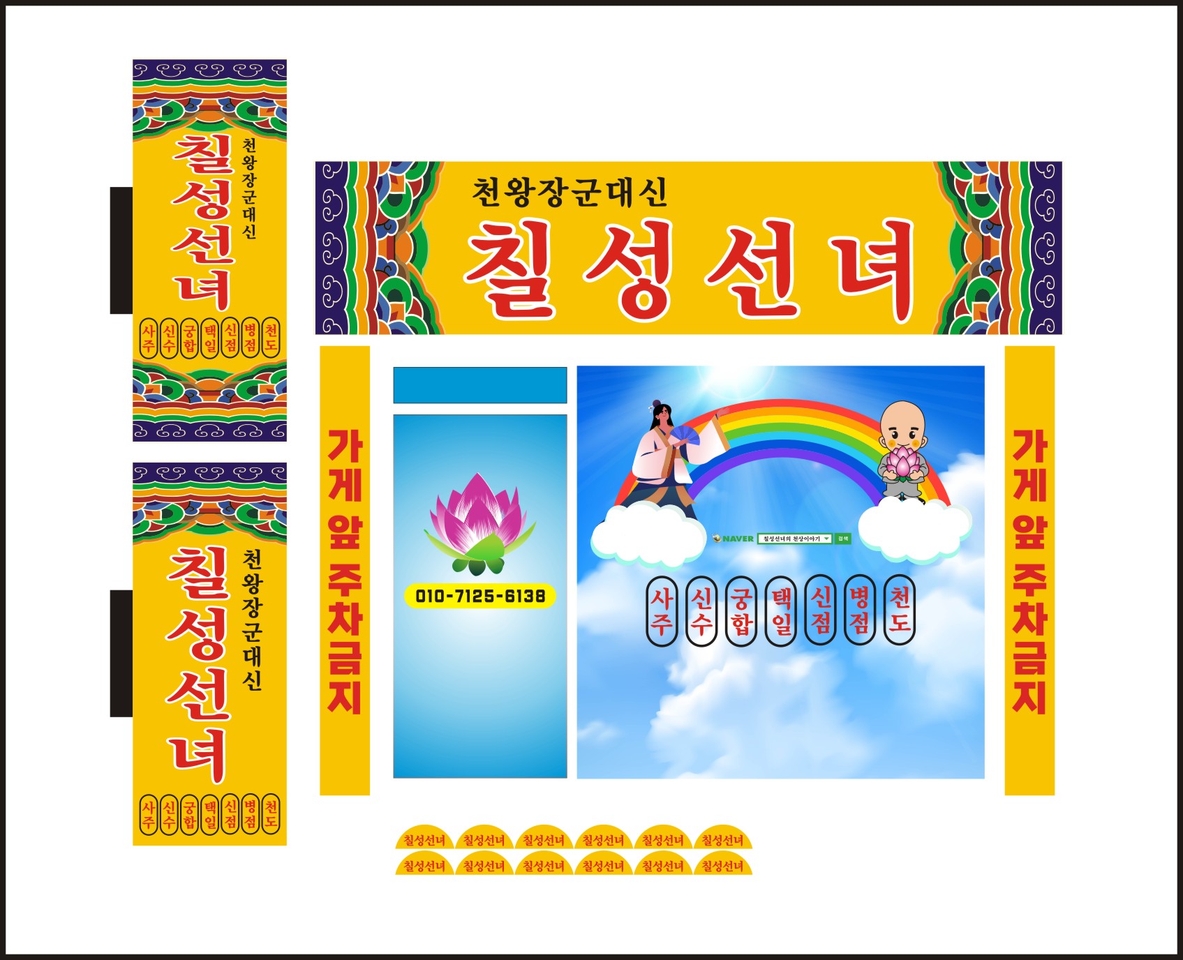칠성선녀