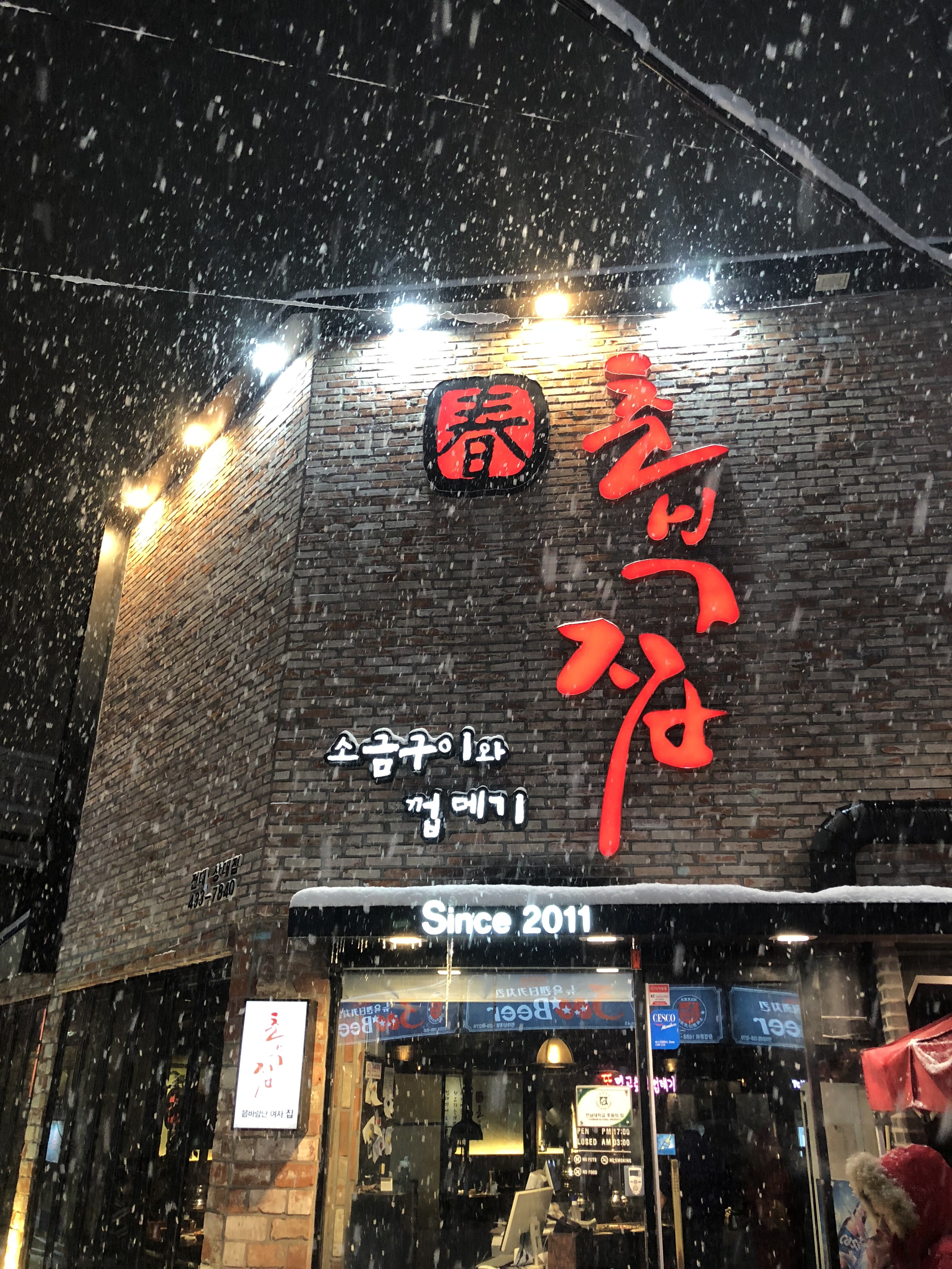 춘부집