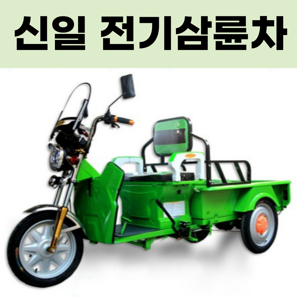 신일종합농기계