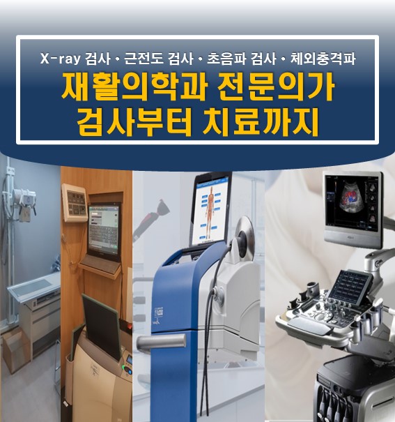 대방연세재활의학과의원
