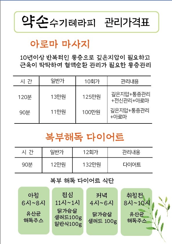 약손수기테라피