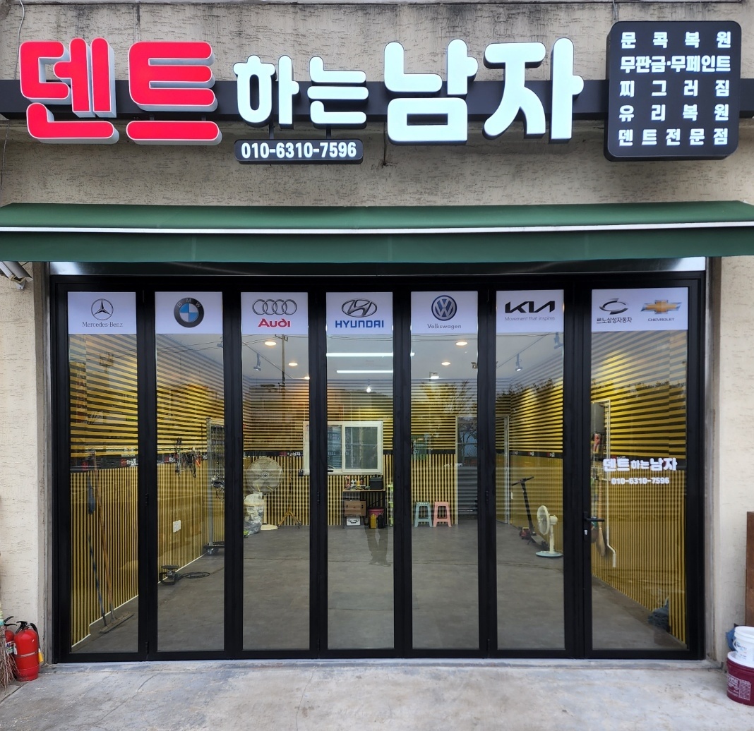 덴트하는남자