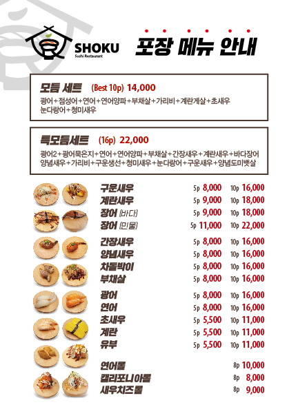 쇼쿠스시 충주호암점