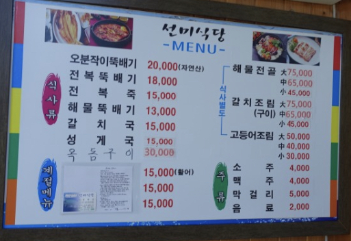 선미식당