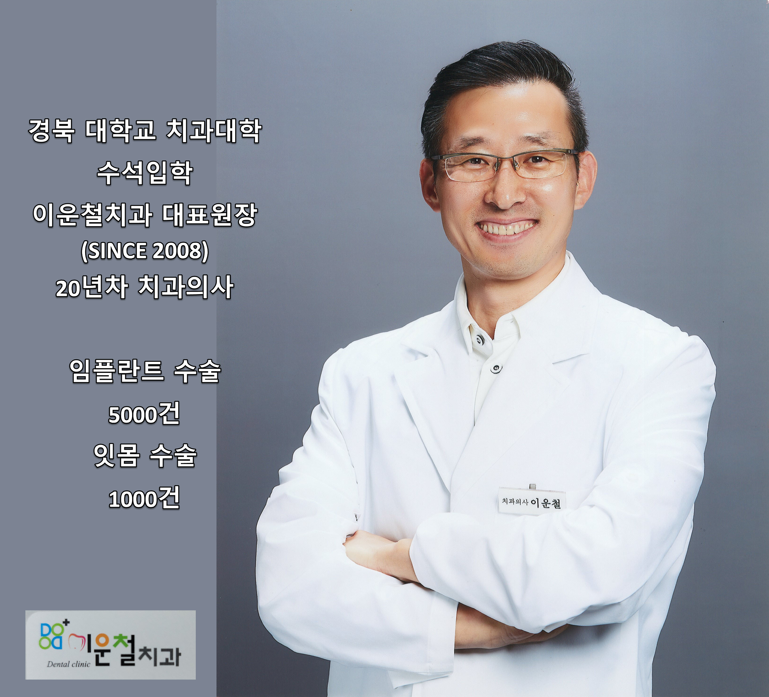 이운철치과의원
