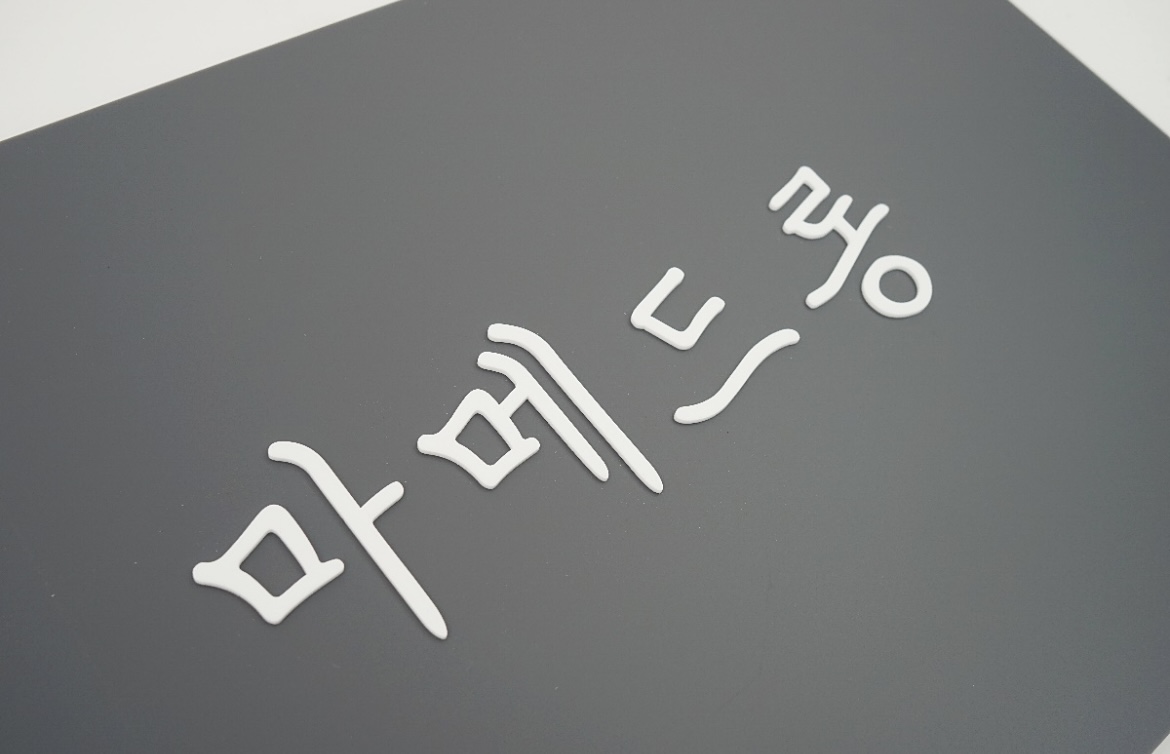 마메드롱