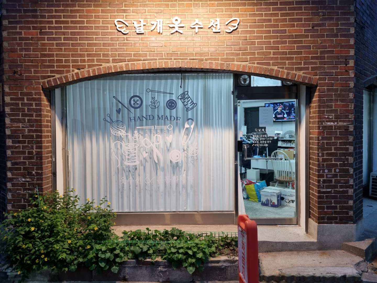 날개옷수선
