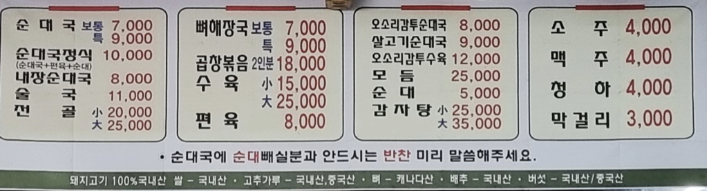 소문난순대국집