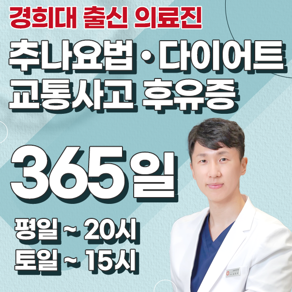 홍제경희한의원 서대문은평 본점