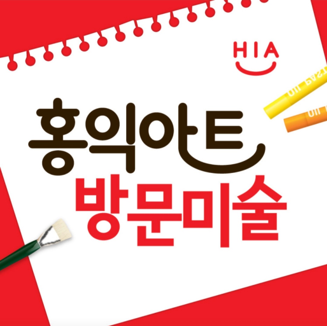 홍익아트 대전 유성구 서구지사