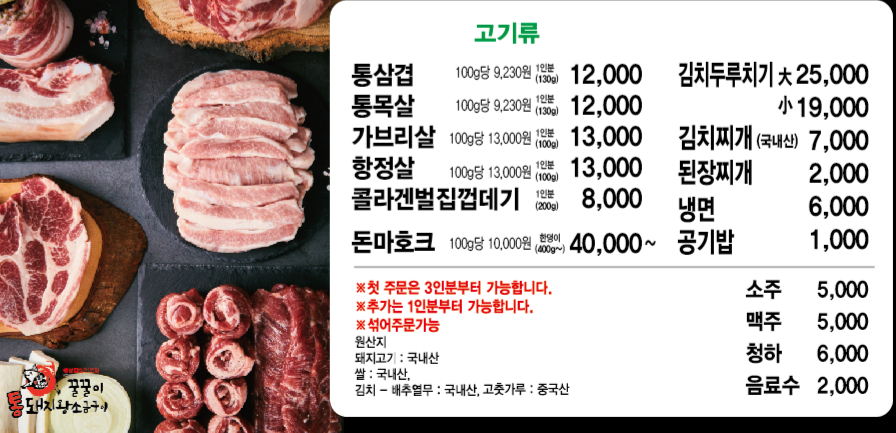 꿀꿀이통돼지왕소금구이 들안길점