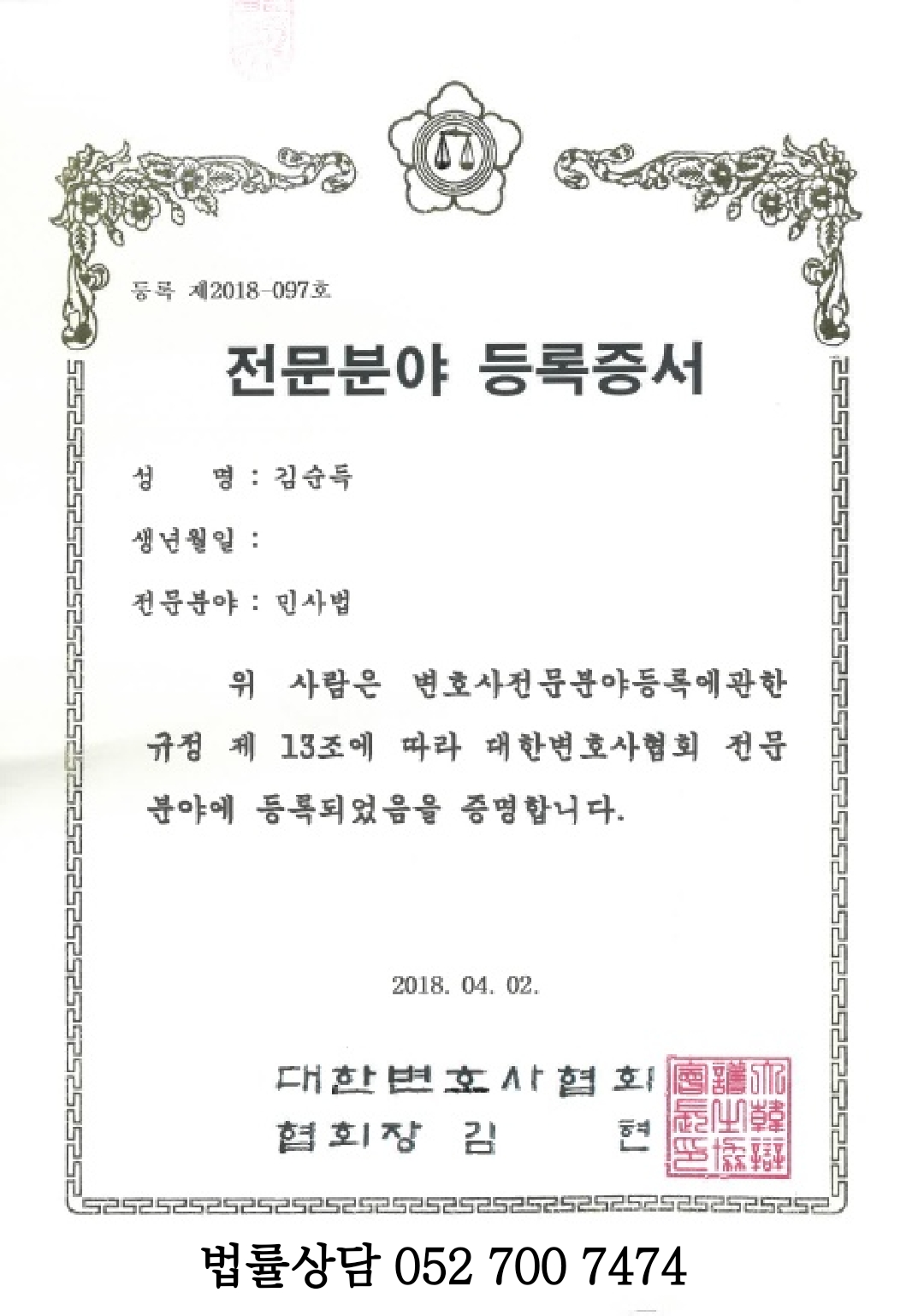 법무법인 세화 김순득변호사사무소
