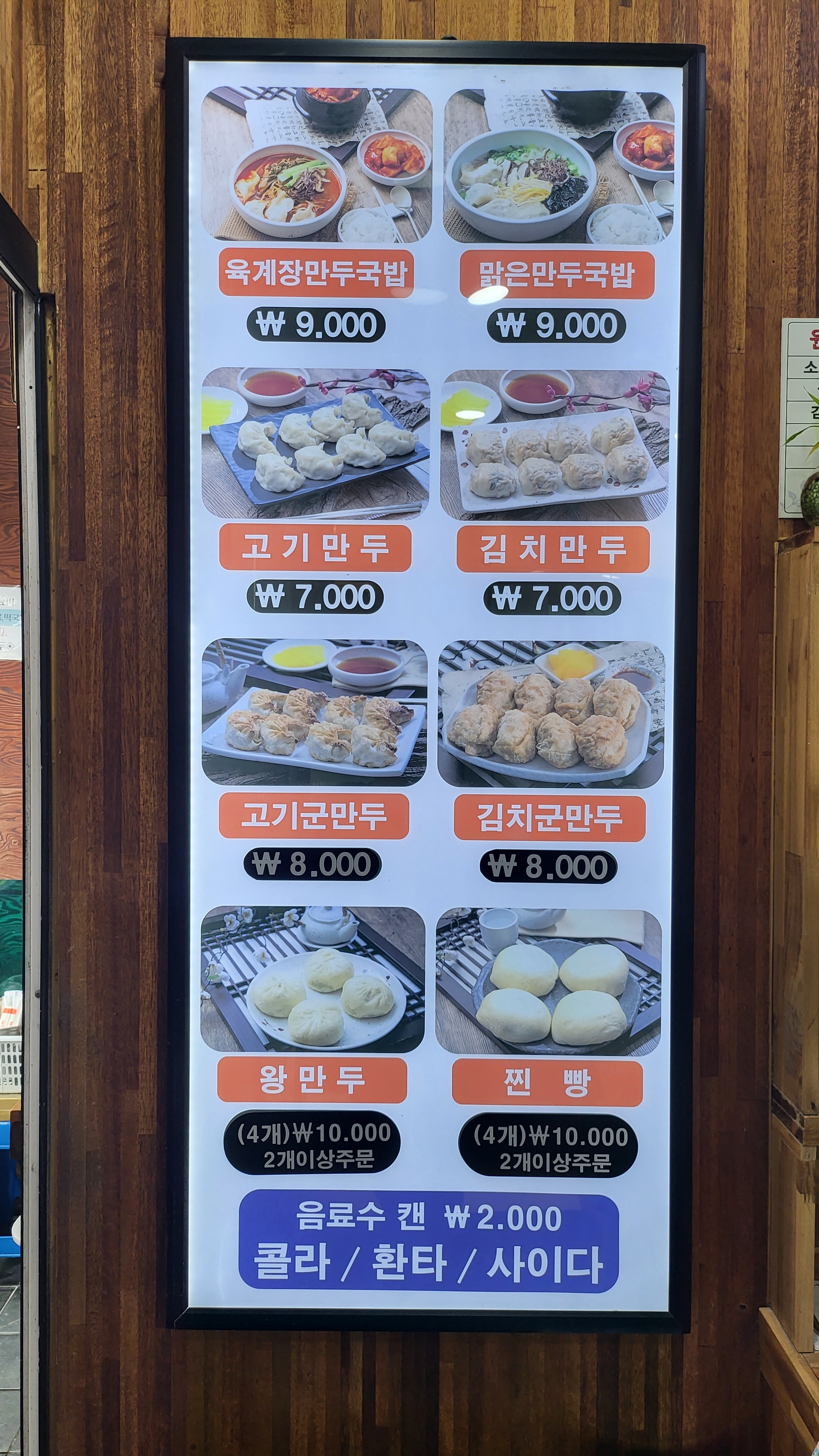 미성왕만두 마린시티점