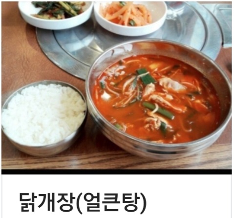 유장춘닭개장신방점