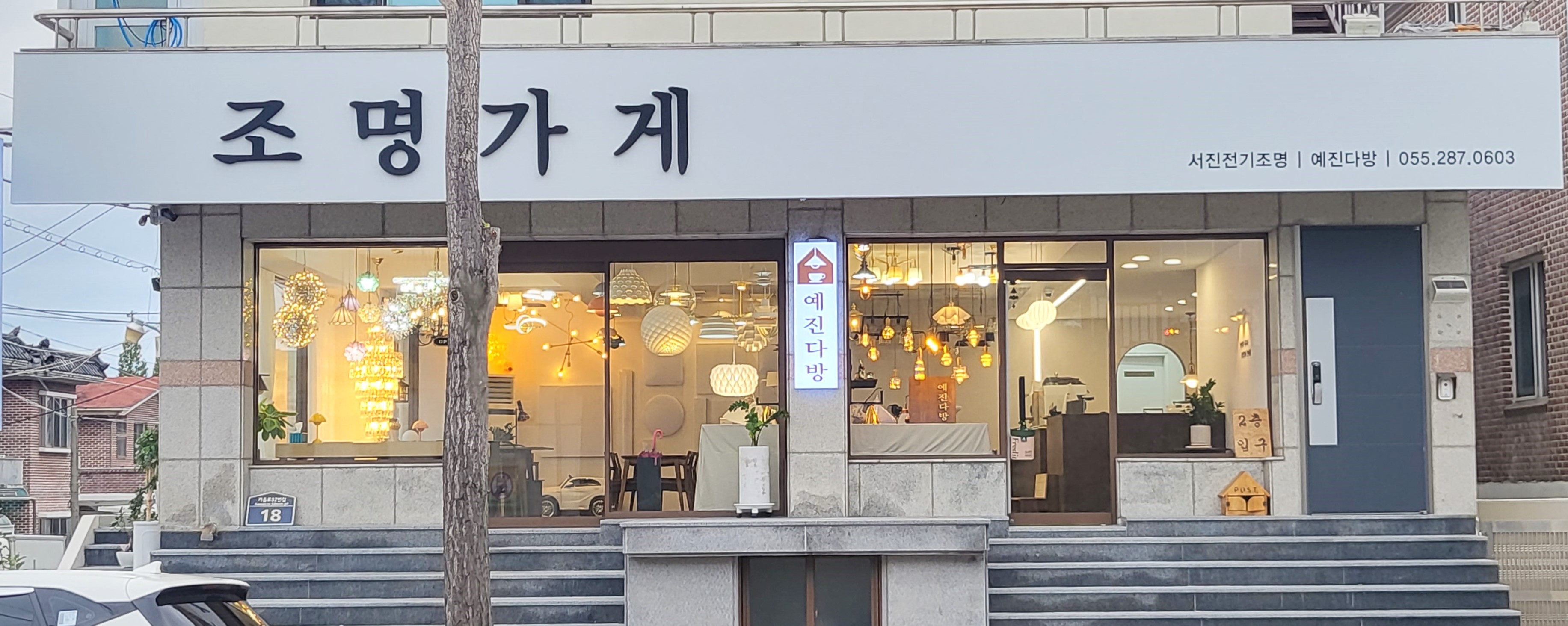 서진전기조명