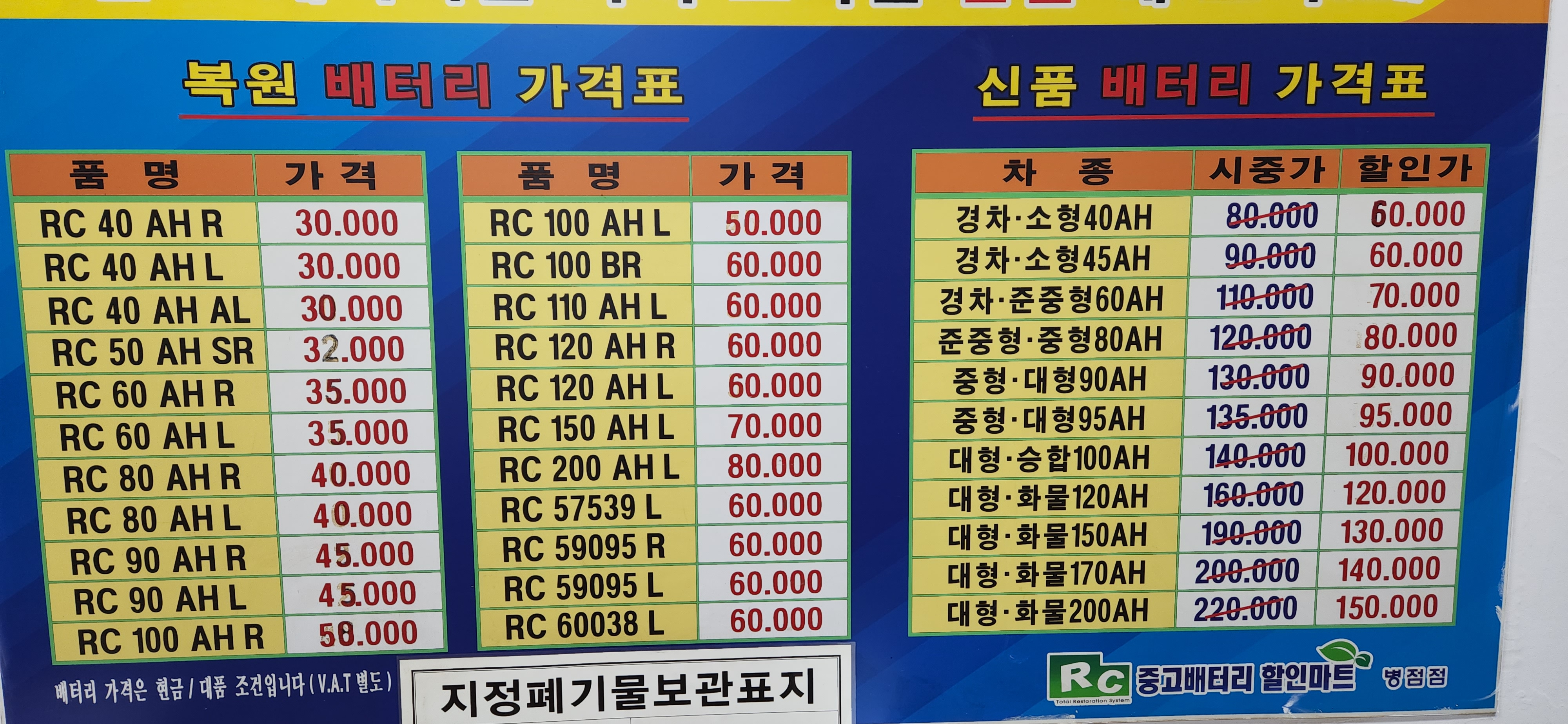 배터리할인마트