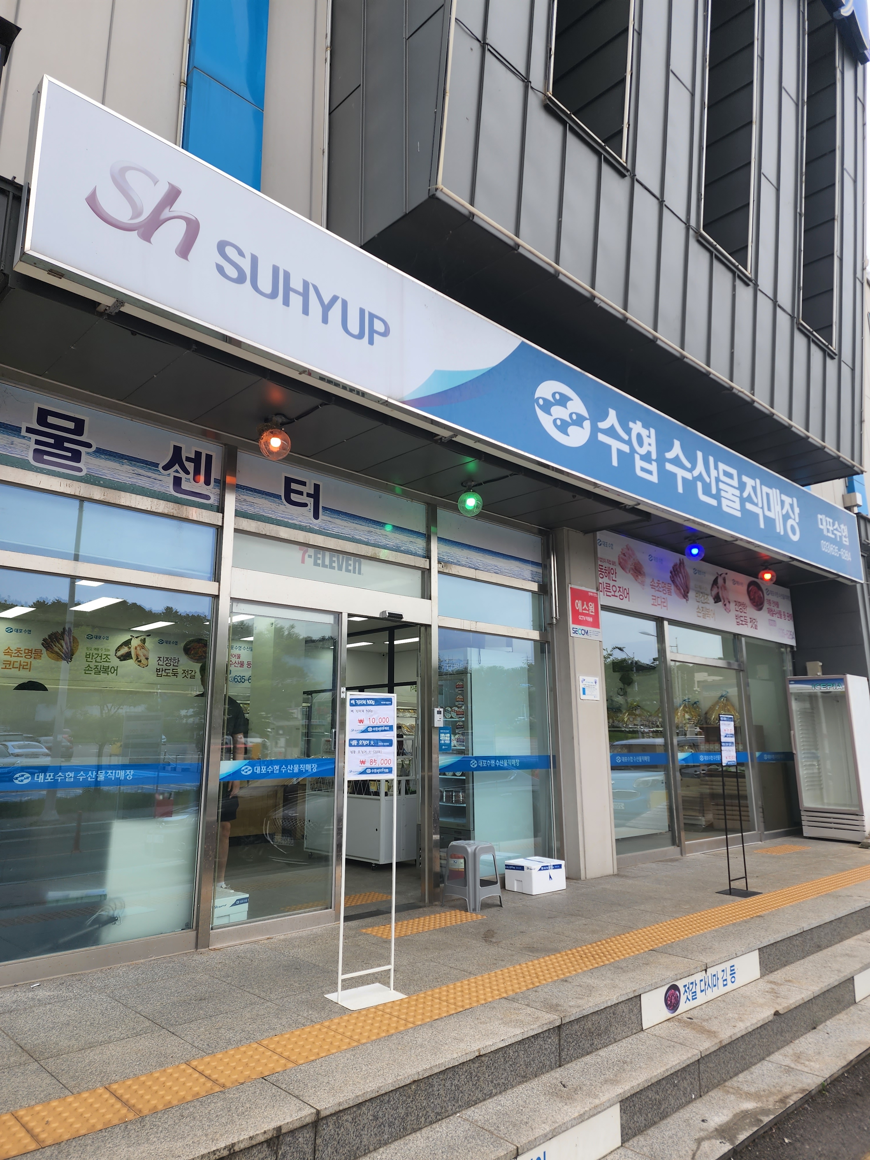 대포수협 바다마트