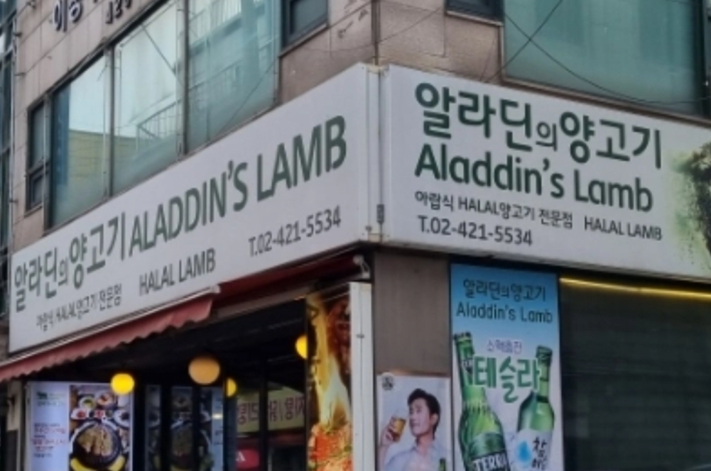 알라딘의양고기