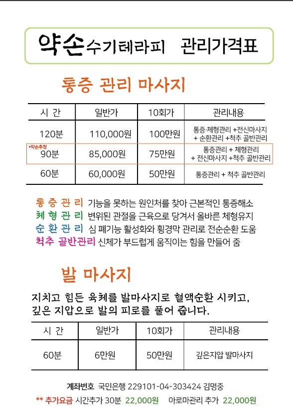 약손수기테라피