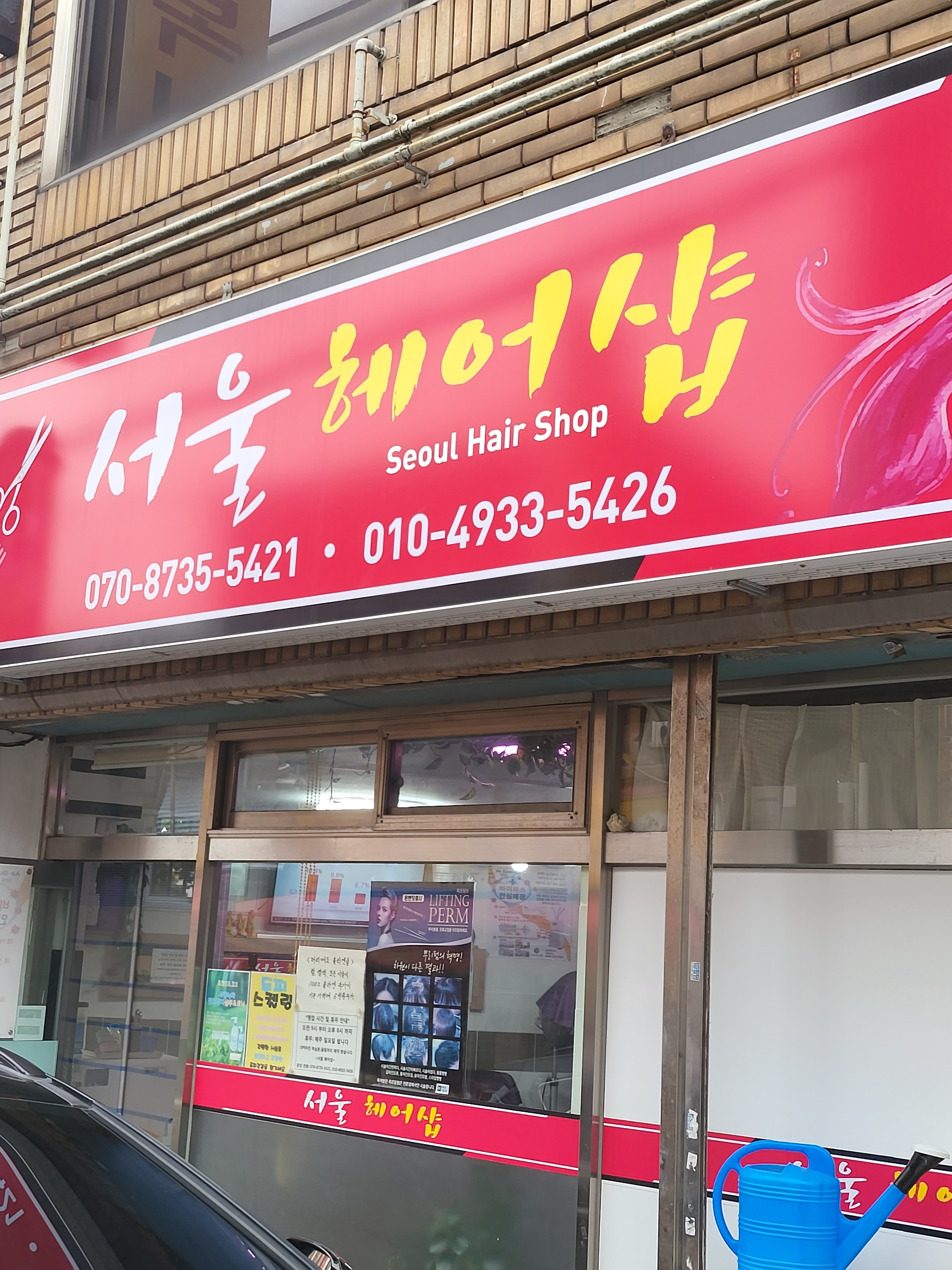 서울헤어샵