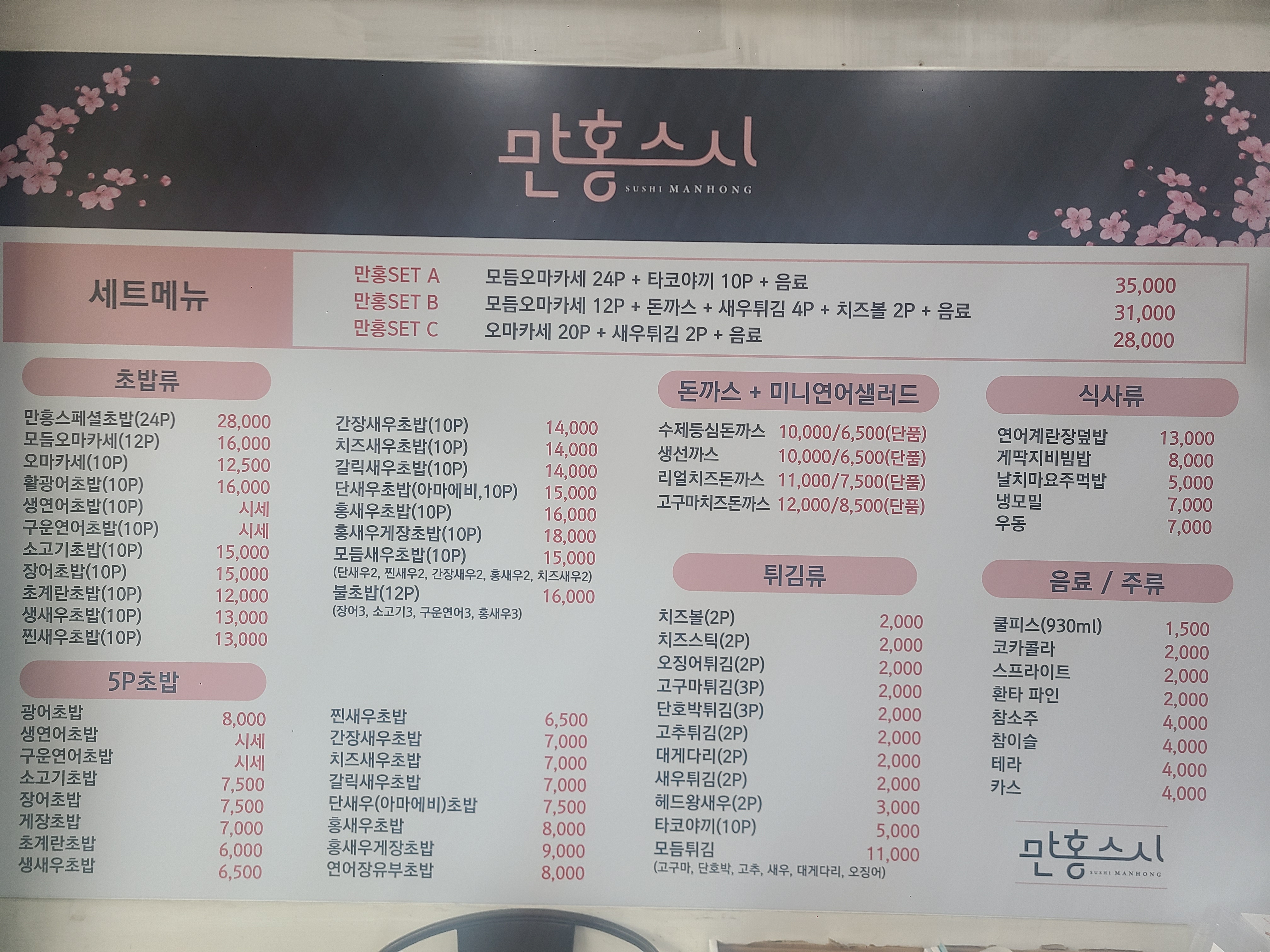 만홍스시 본점
