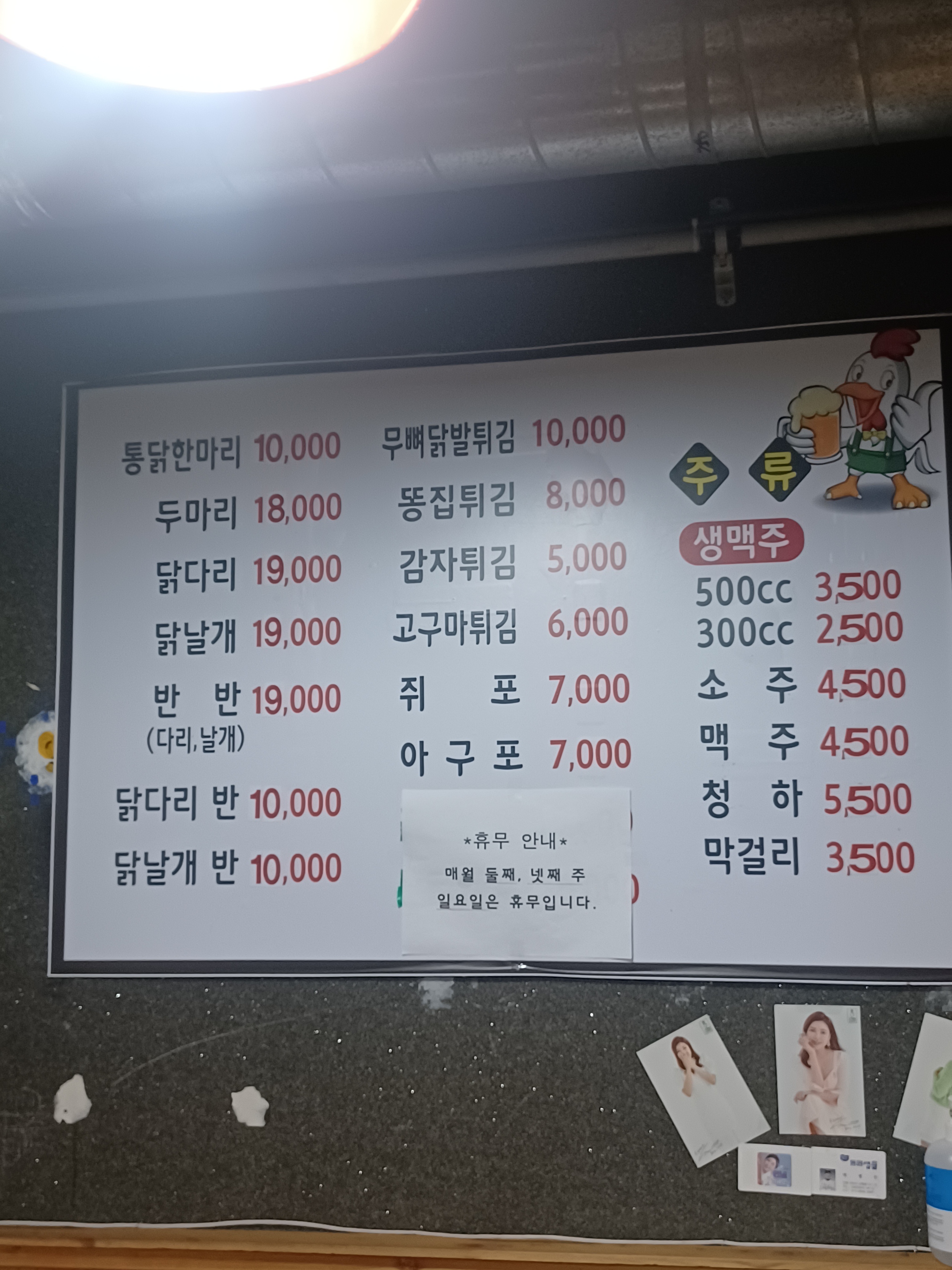 새벽닭옛날통닭