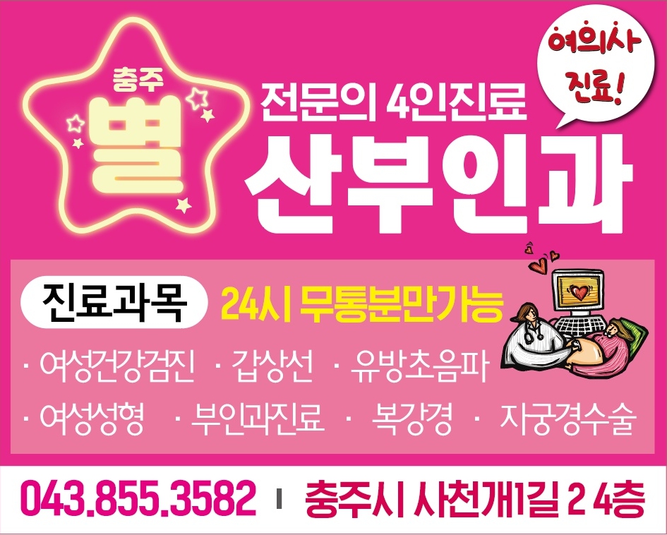 충주별산부인과의원