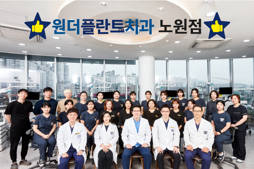 원더플란트치과의원 노원점 전경