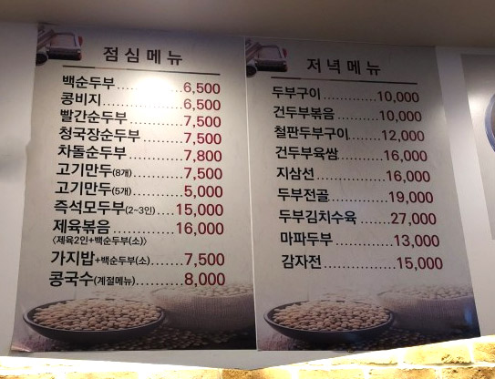 대두네순두부