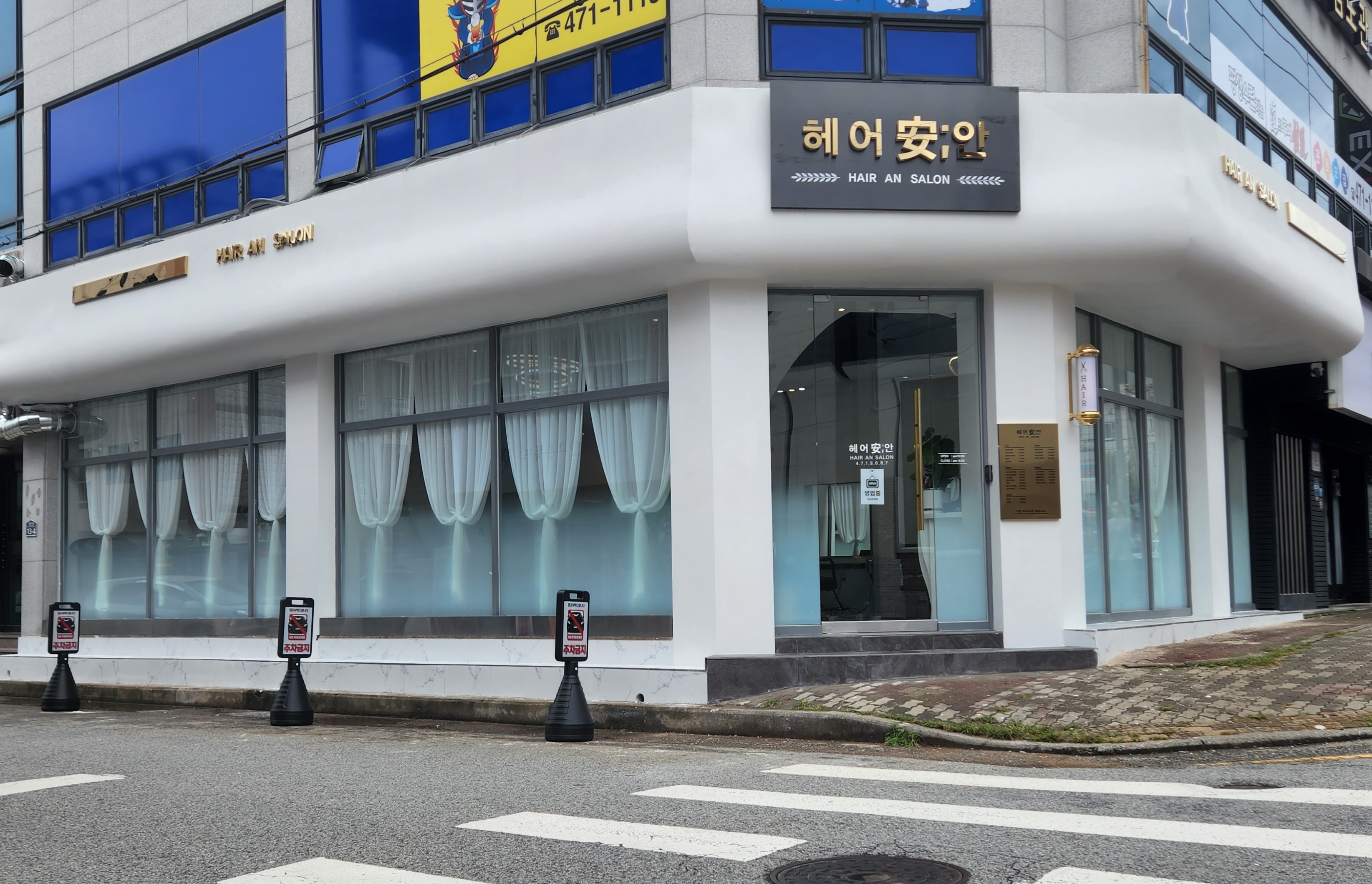 헤어안